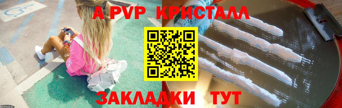 А ПВП  APVP СК  Вход с VPN  A PVP Соль  Вольск  APVP мука 