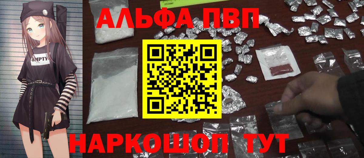 Alpha PVP VHQ Вольск