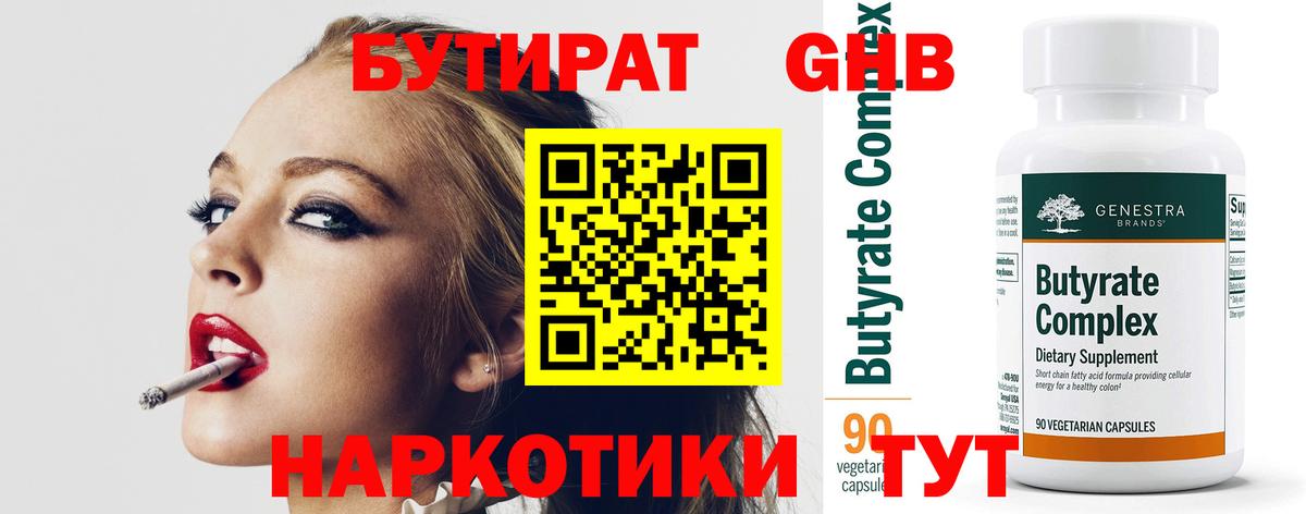 Вольск  БУТИРАТ бутик  Вход с VPN 
