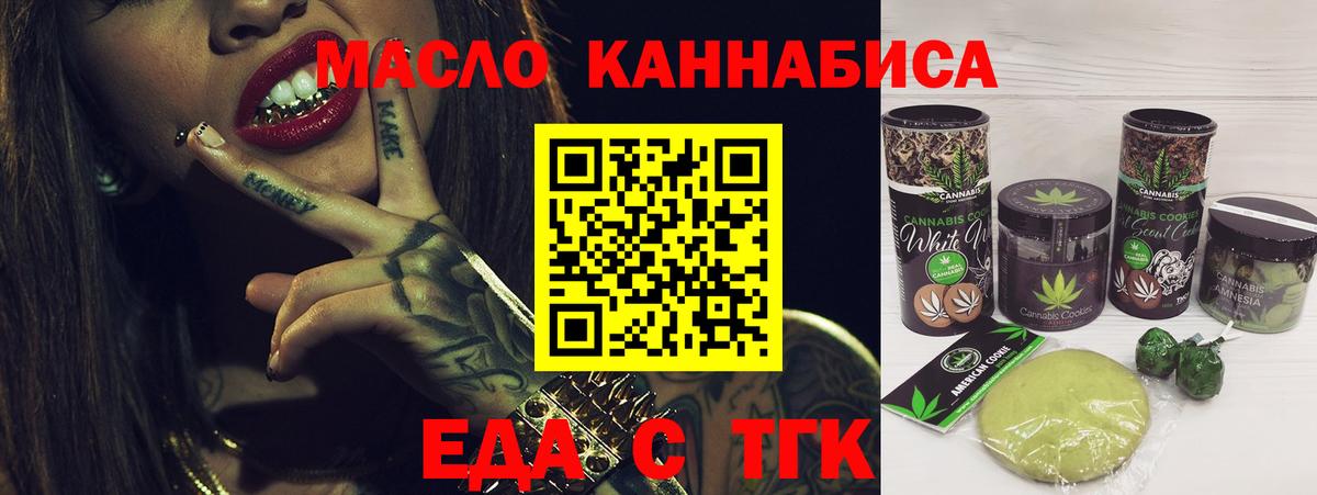 Еда ТГК конопля  Вход с VPN  Вольск 