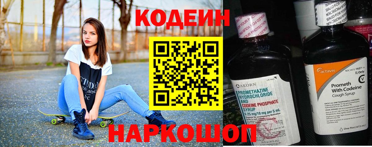 Кодеиновый сироп Lean напиток Lean (лин)  наркошоп  Кодеин напиток Lean (лин)  Вольск  Вход с VPN 
