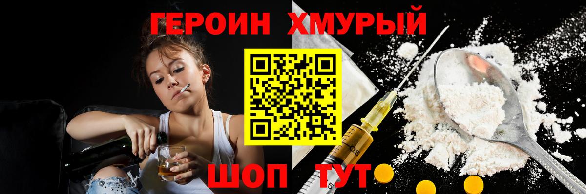 Героин  Вход с VPN  Вольск  ГЕРОИН белый 