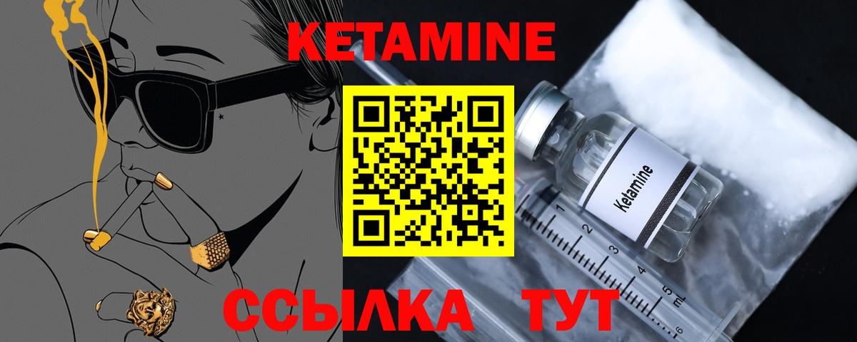 КЕТАМИН VHQ Вольск