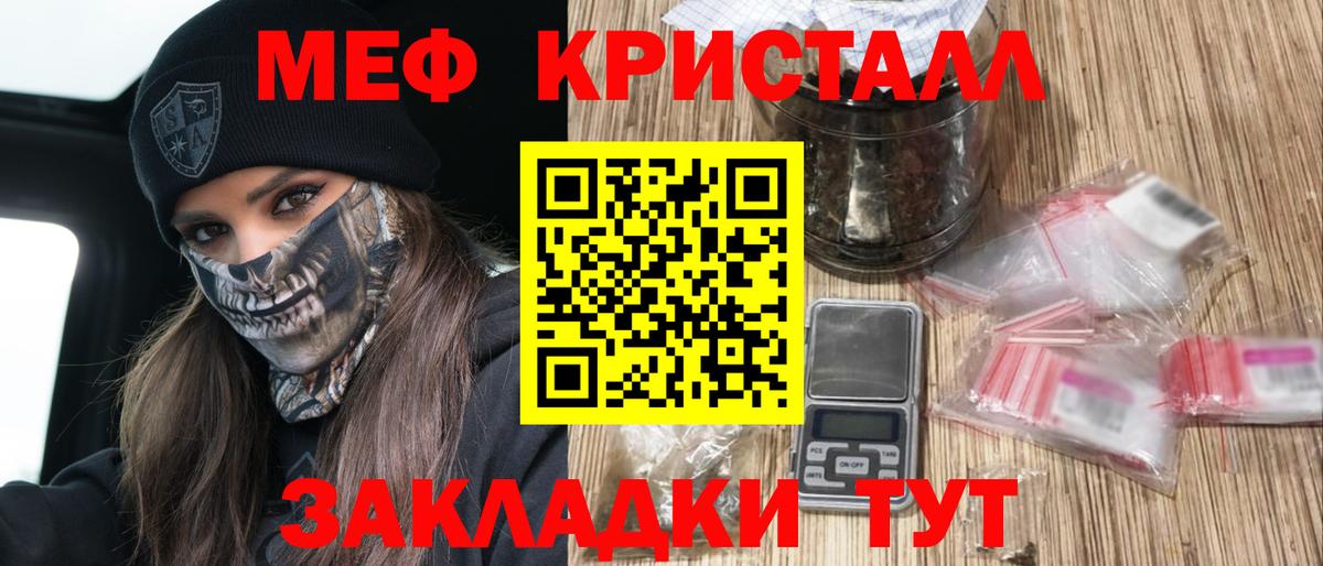 Меф мяу мяу кристаллы Вольск