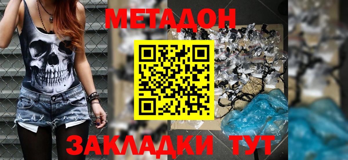 Метадон VHQ  МЕТАДОН кристалл  Вольск  Вход с VPN 