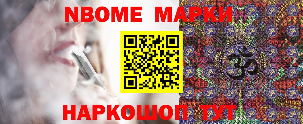 Марки 25I-NBOMe 1,5мг Вольск