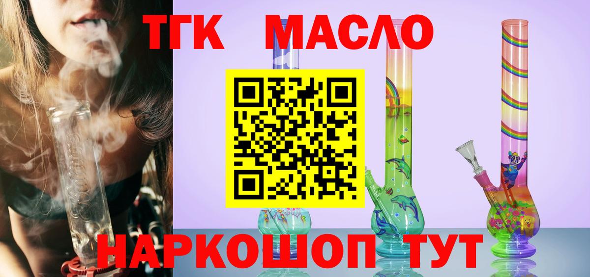 Дистиллят ТГК THC oil Вольск